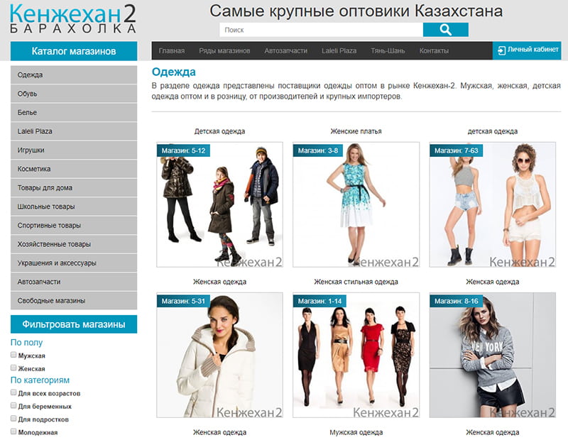Страница каталога бутиков
